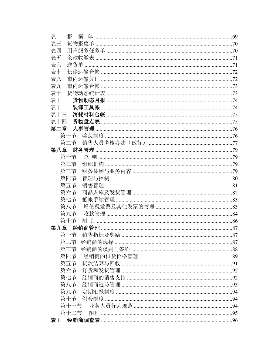 企业市场营销手册.doc_第3页