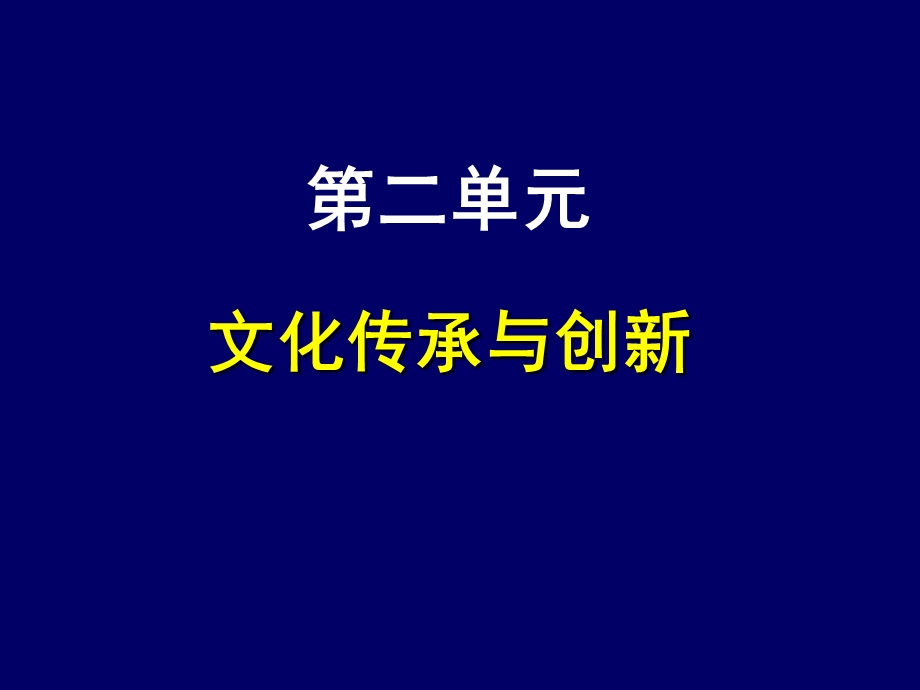 文化生活第2单元复习.ppt_第1页