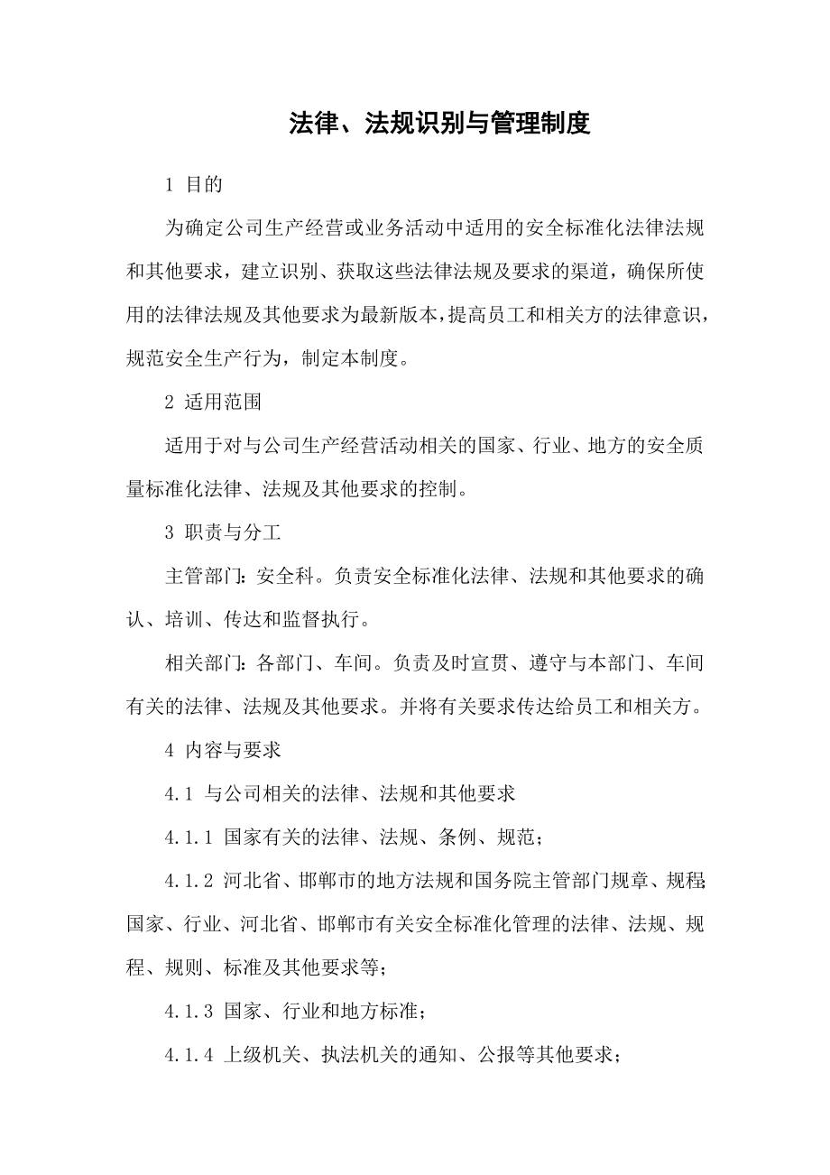 冶金企业公司安全标准化制度汇编.doc_第2页