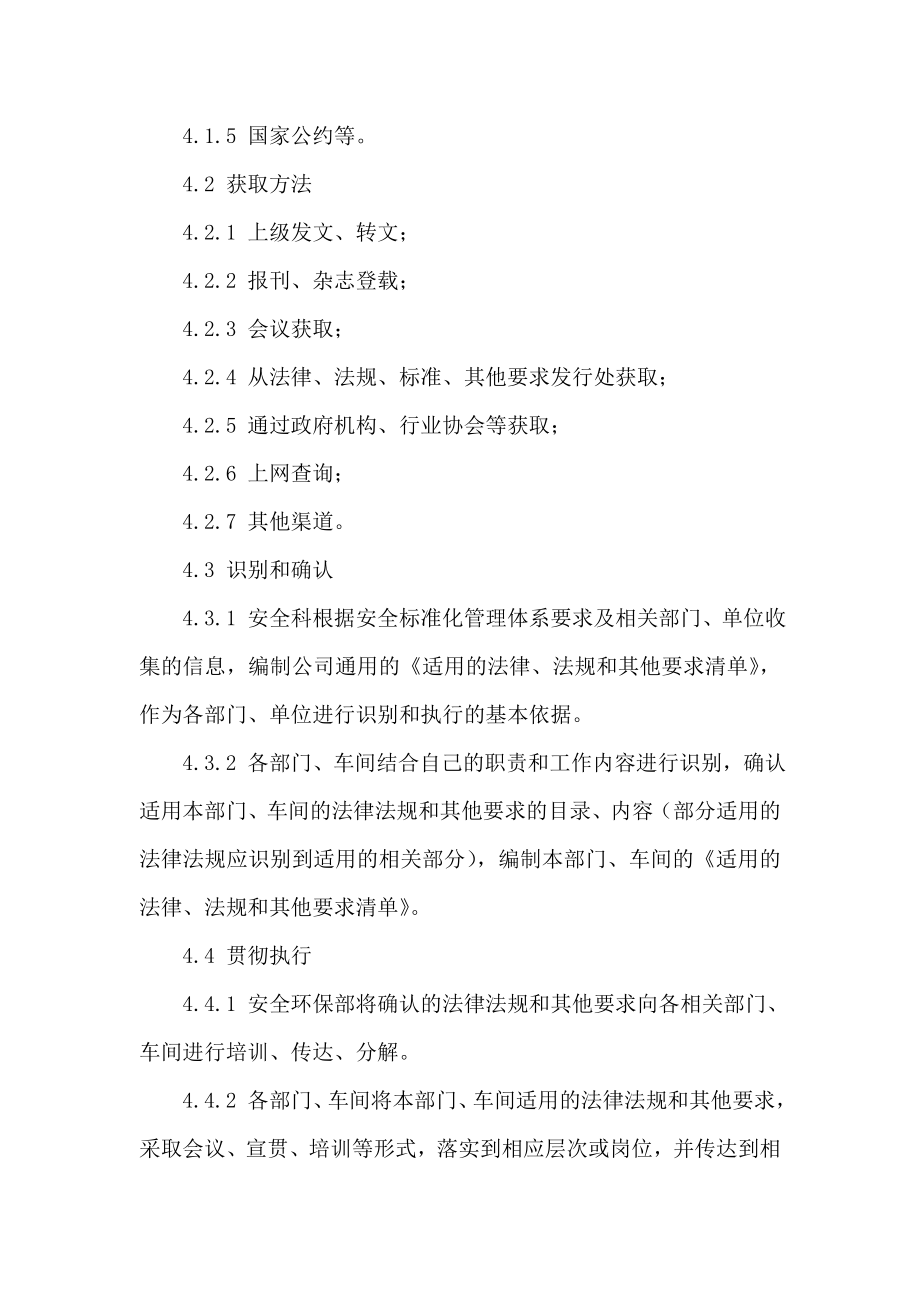 冶金企业公司安全标准化制度汇编.doc_第3页