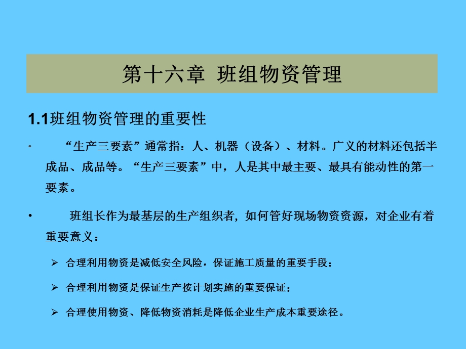 班组物资管理从技术走向管理.ppt_第3页