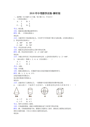 中考数学试卷解析版.doc