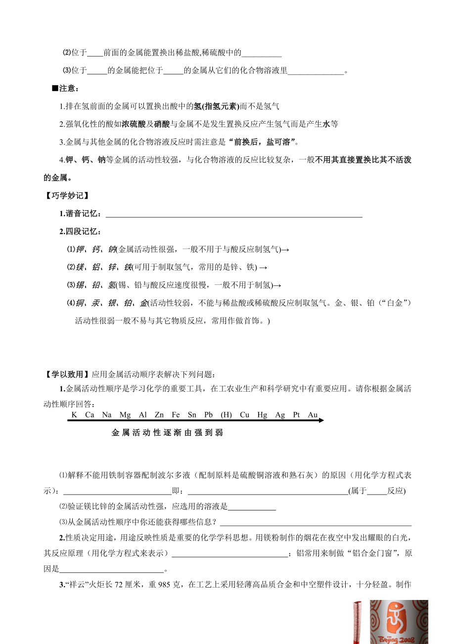 人教版初中化学导学案：8.2金属的化学性质(第二课时).doc_第2页