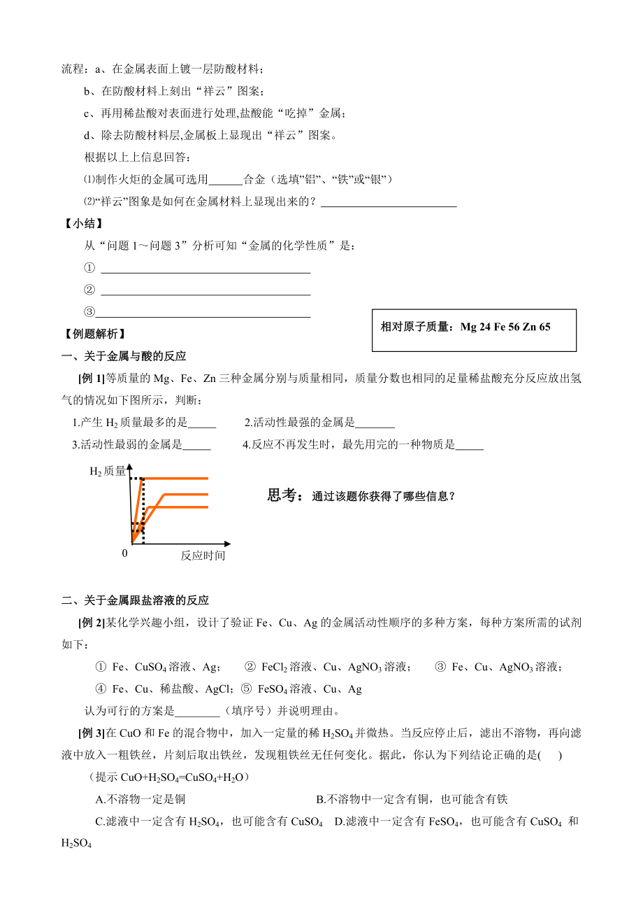 人教版初中化学导学案：8.2金属的化学性质(第二课时).doc_第3页