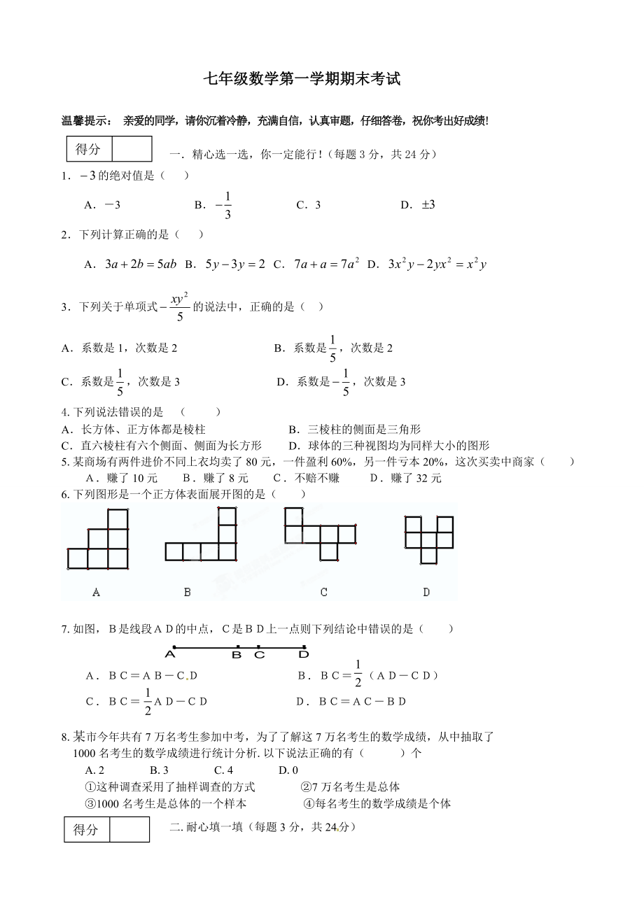 七级数学第一学期期末考试及答案.doc_第1页