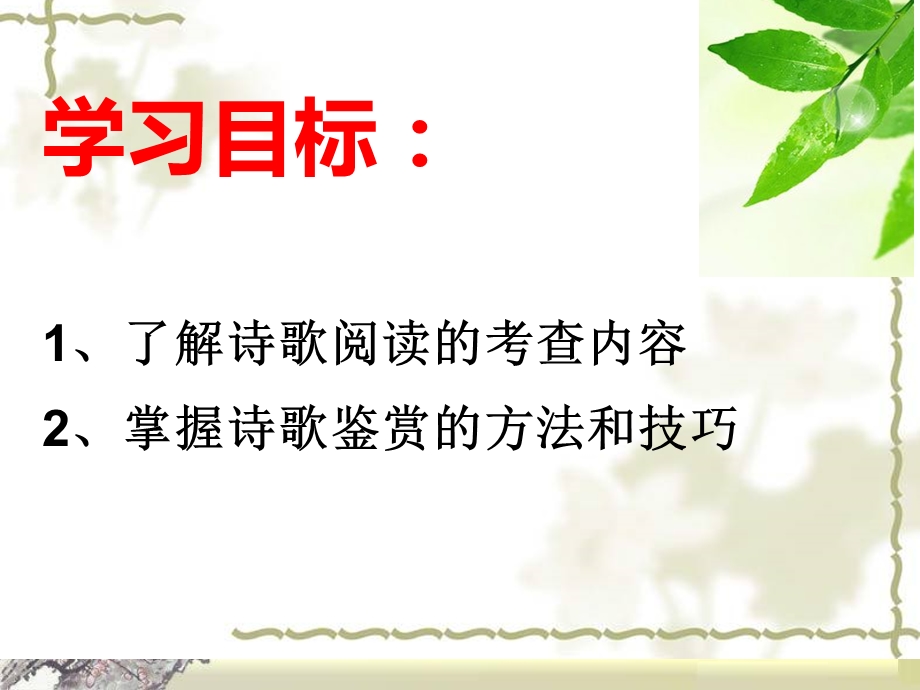 中考复习之诗词鉴赏.ppt_第2页