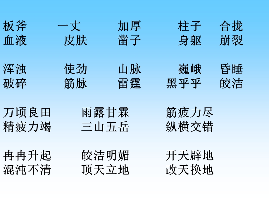 苏教版语文四年级上册13《开天辟地》.ppt_第1页