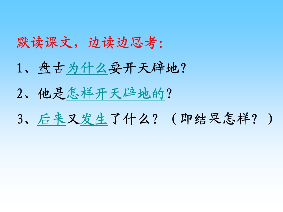 苏教版语文四年级上册13《开天辟地》.ppt_第3页