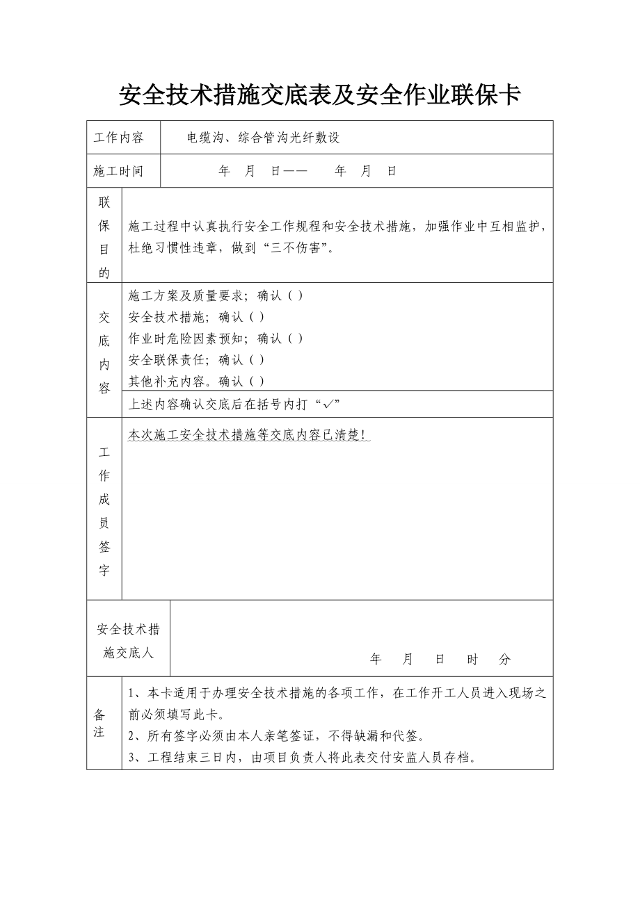 电缆沟电缆检查受限空间作业安全技术措施.doc_第2页