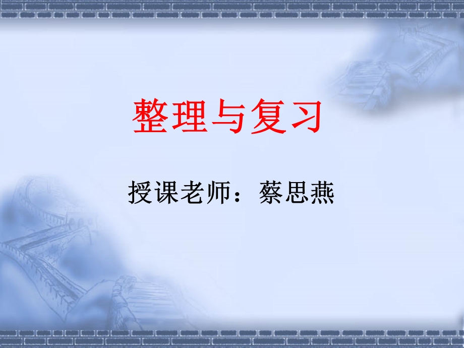 整理复习（转载）.ppt_第2页