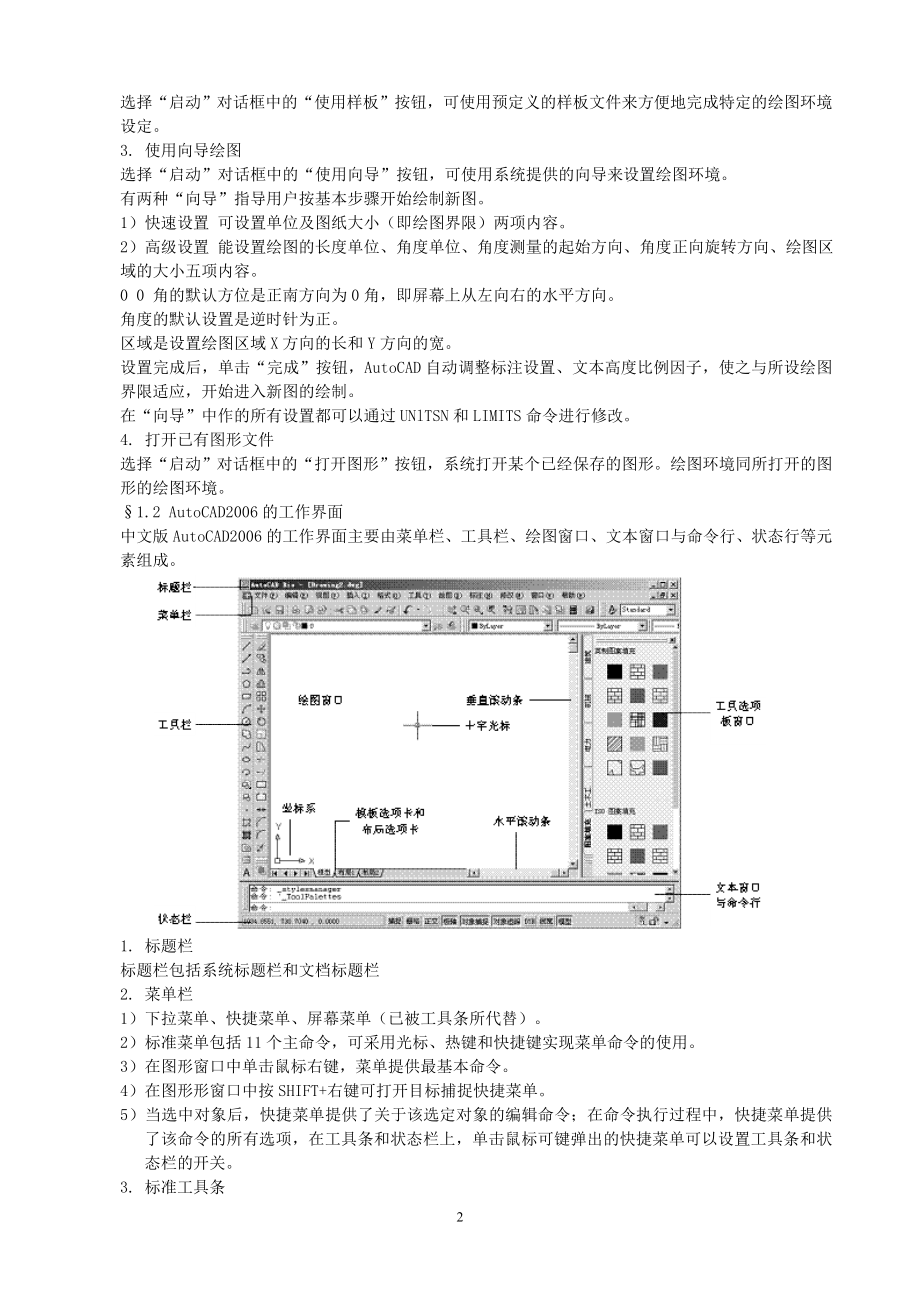 AutoCAD06版教案大全.doc_第2页