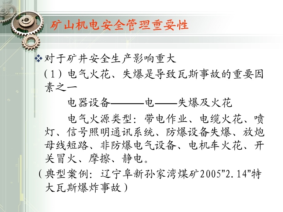 煤矿机电安全管理 .ppt_第3页