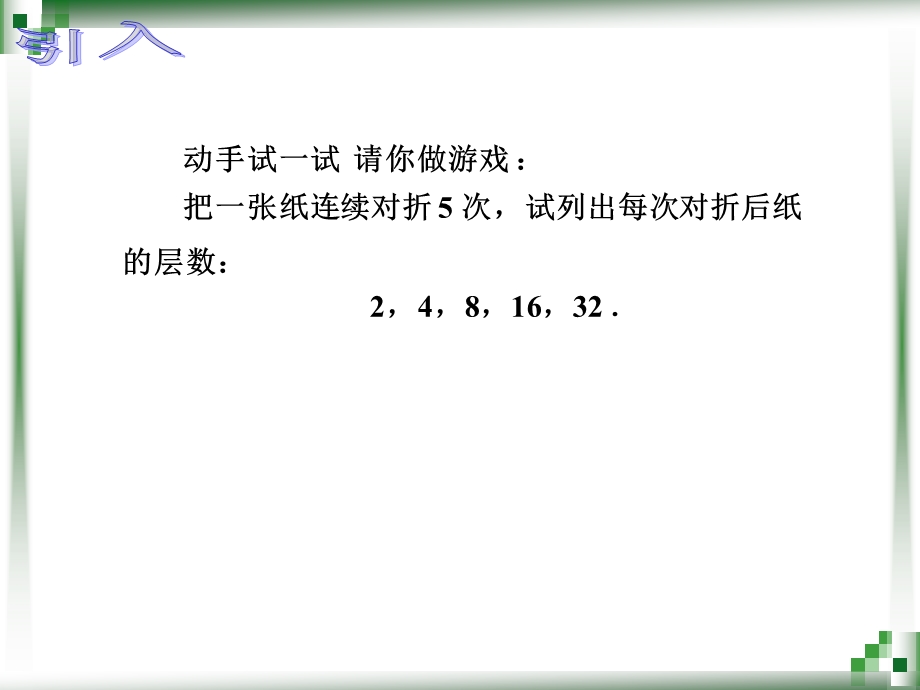 中职数学等比数列的概念.ppt_第3页