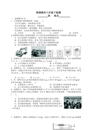 物理教科八年级下检测.doc