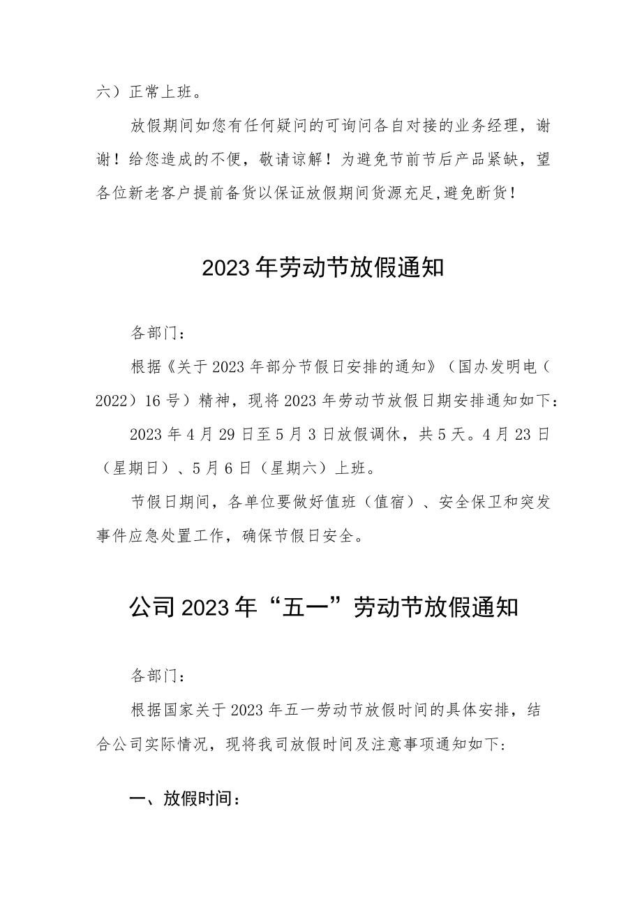 公司2023年五一劳动节放假通知五篇合辑.docx_第2页