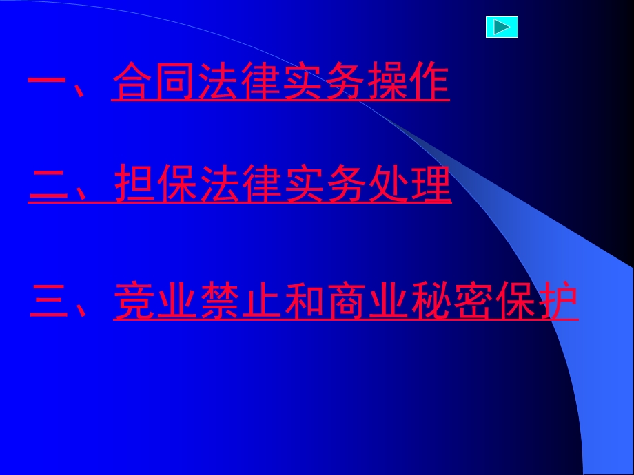 企业经济法律实务.ppt_第2页