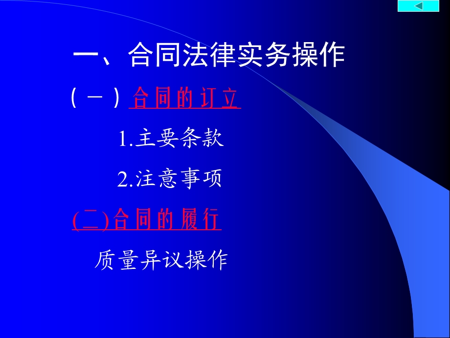 企业经济法律实务.ppt_第3页