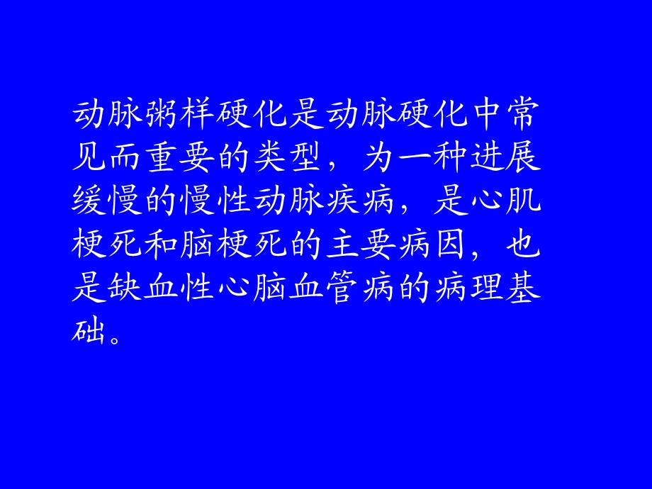 抗动脉粥样硬化.ppt_第2页