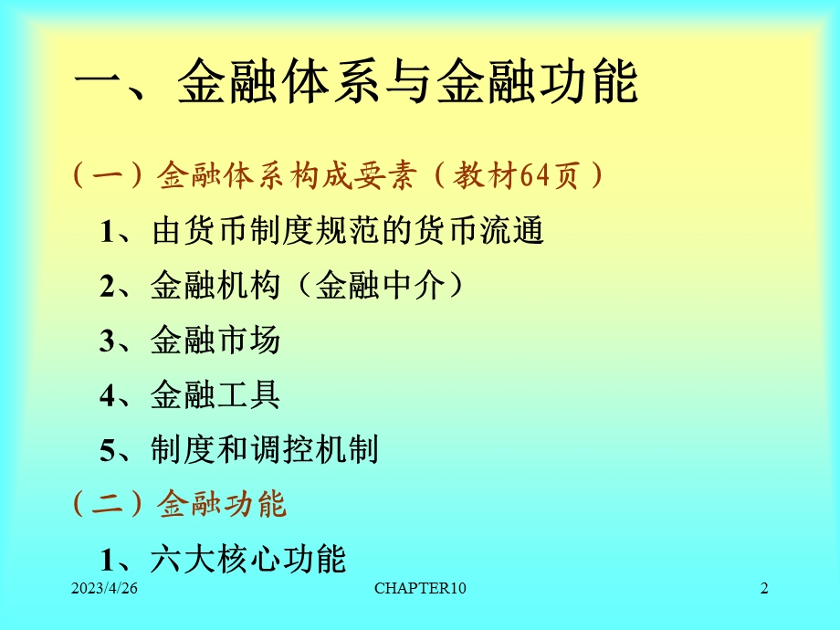 金融体系格局——市场与中介相互关系.ppt_第2页