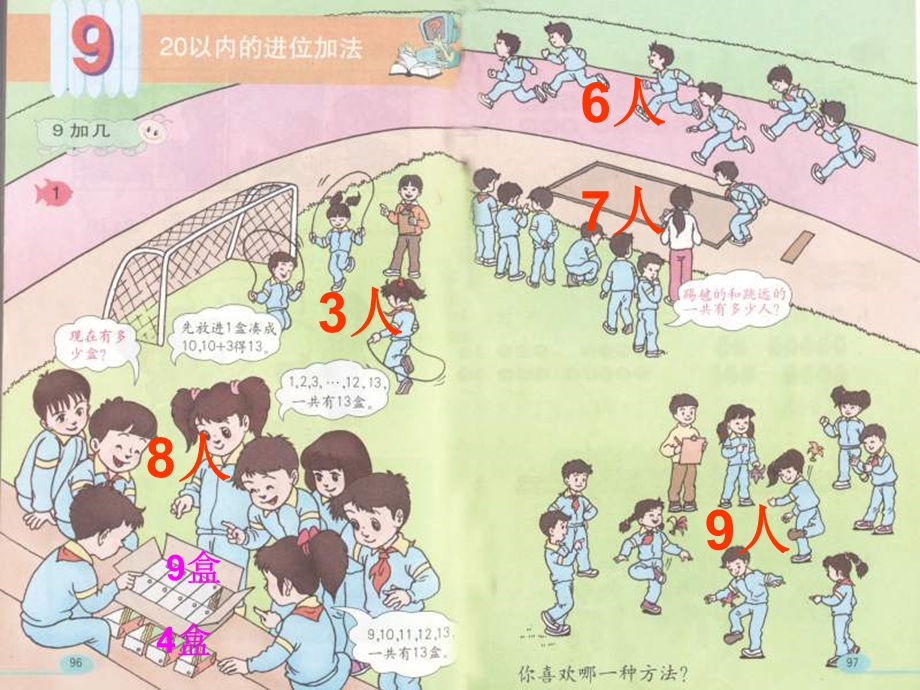 一年级数学9加几课件2.ppt_第3页