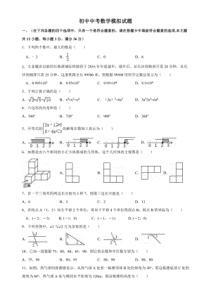 中考数学模拟试题及答案(word解析版).doc