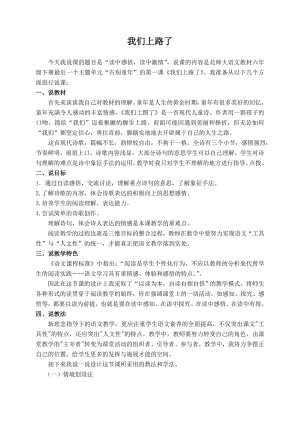 （北师大版）六年级语文下册教案我们上路了1.doc