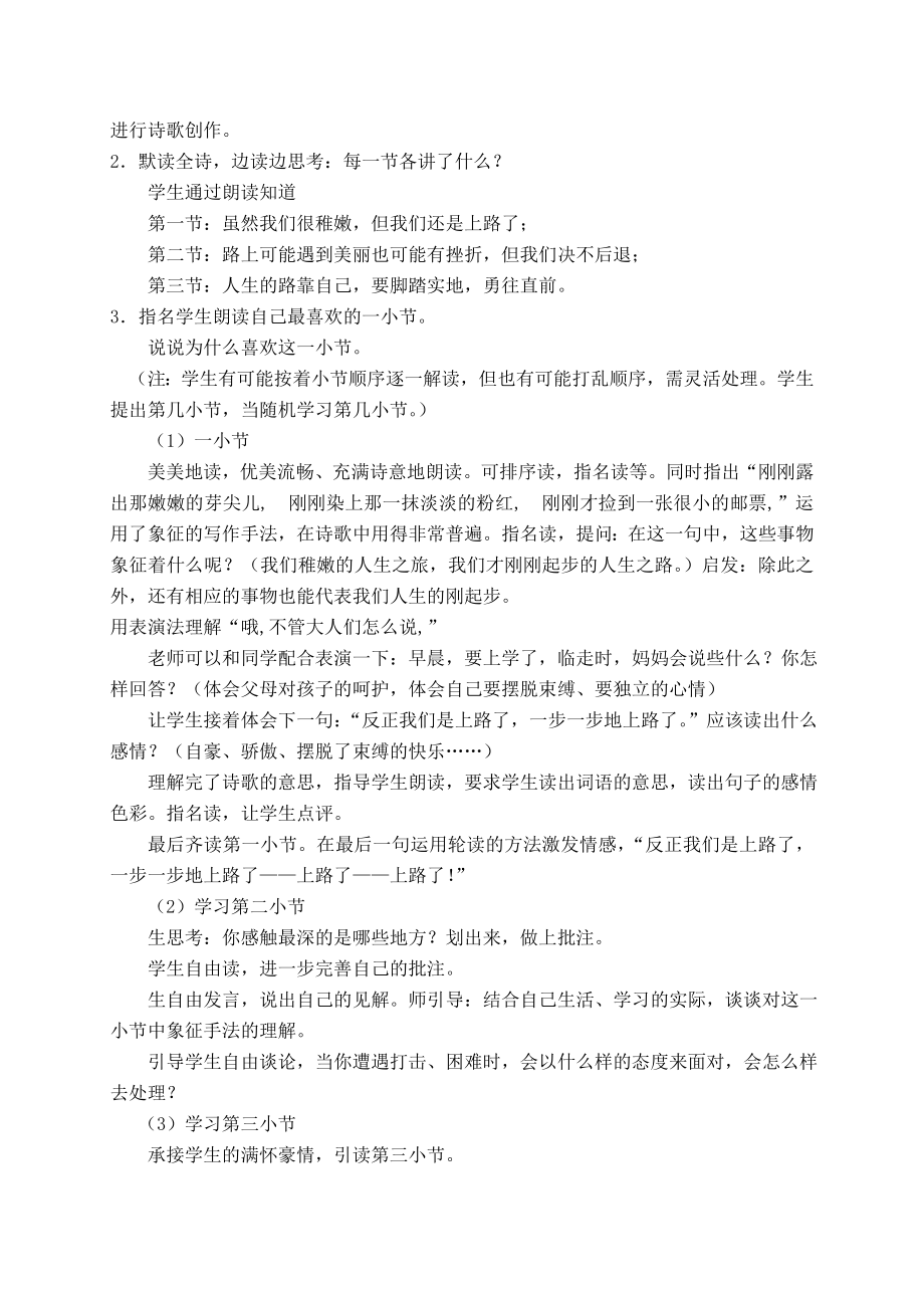 （北师大版）六年级语文下册教案我们上路了1.doc_第3页