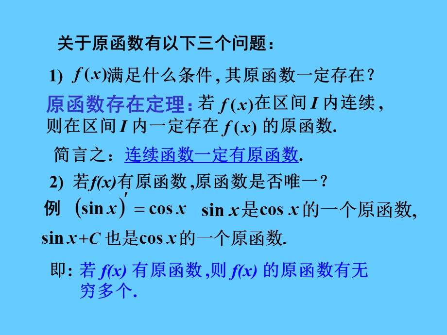 第一节不定积分的概念及其计算法概述.ppt_第3页