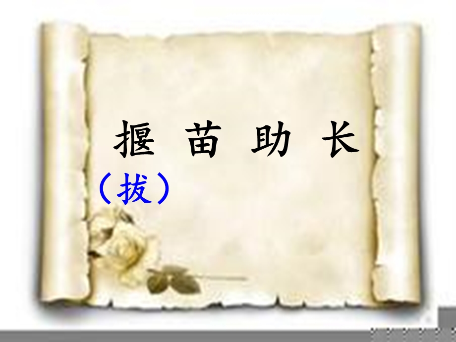 三下三单元寓言两则终结版（团风小学江腊秀）.ppt_第2页