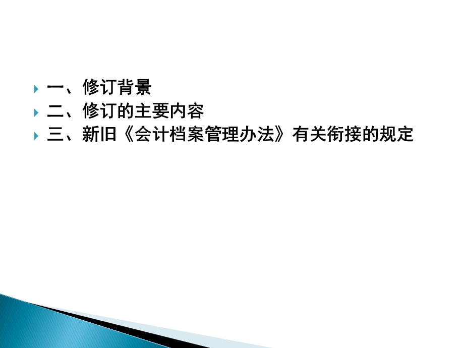 会计档案管理办法培训.ppt_第2页