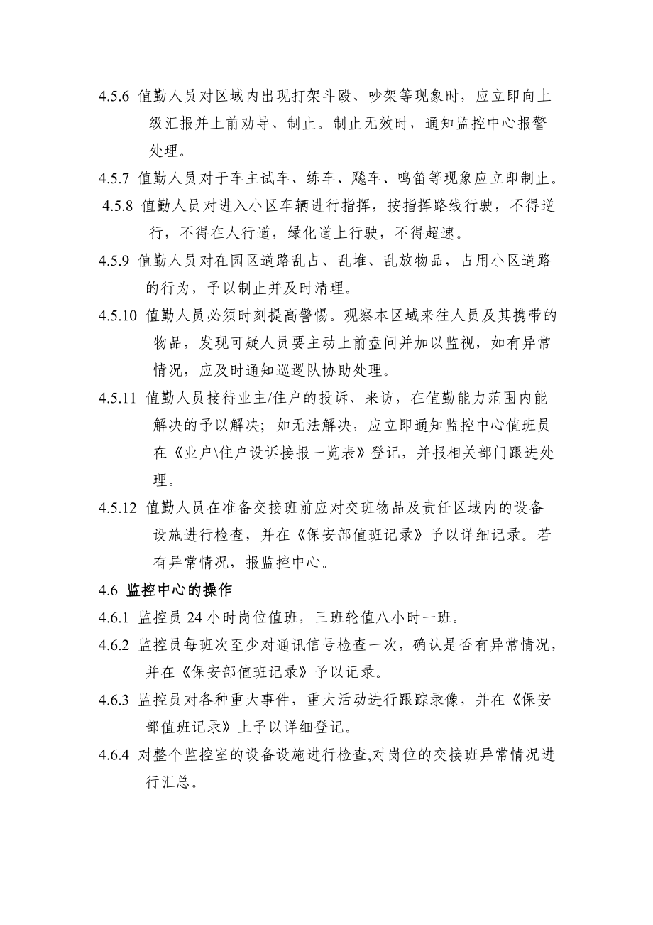 物业公司保安部制度(含全套表格最新版).doc_第3页