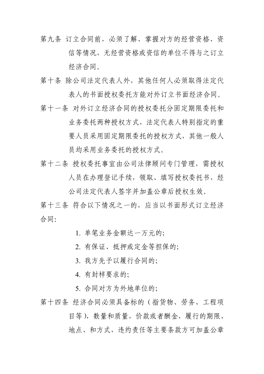 某企业经济合同管理办法示例.doc_第2页