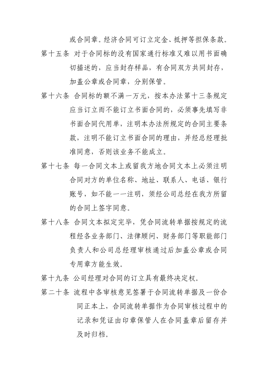 某企业经济合同管理办法示例.doc_第3页