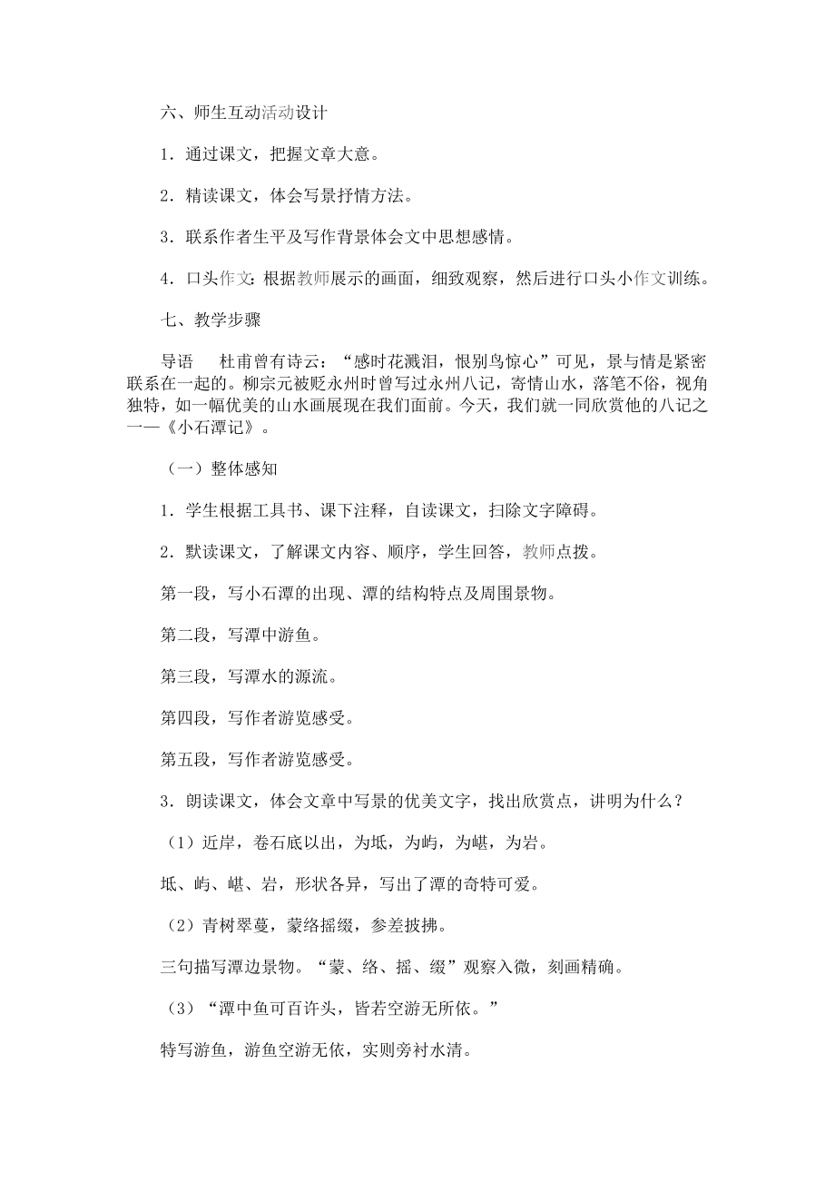 小石潭记 (2).doc_第2页