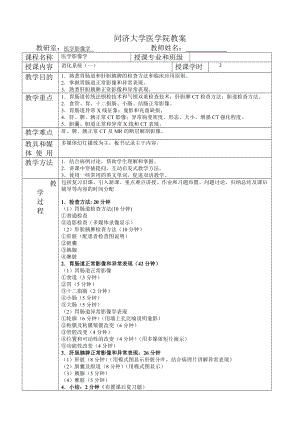 医学院教案医学影像学消化系统一.doc