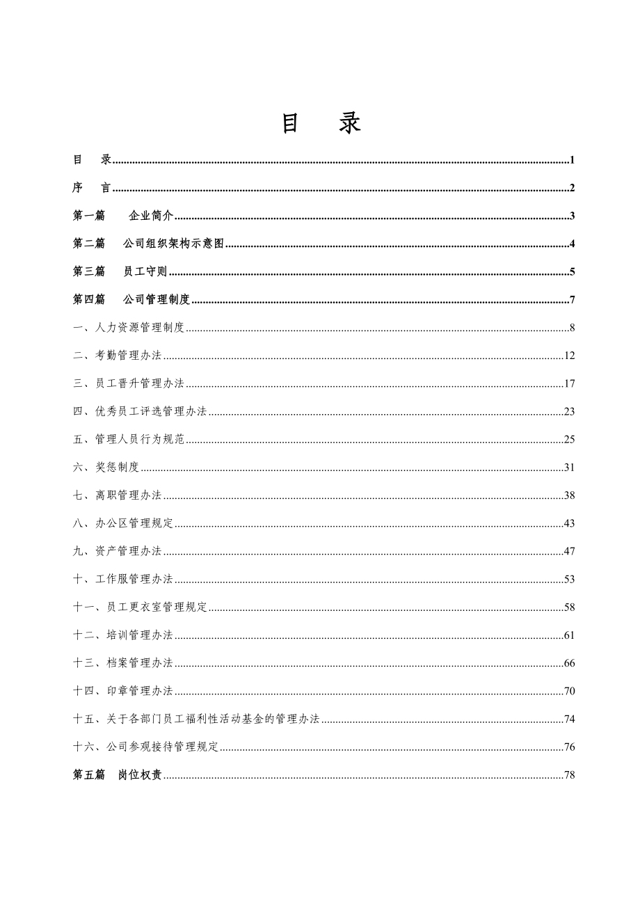 娱乐公司员工制度手册.doc_第1页