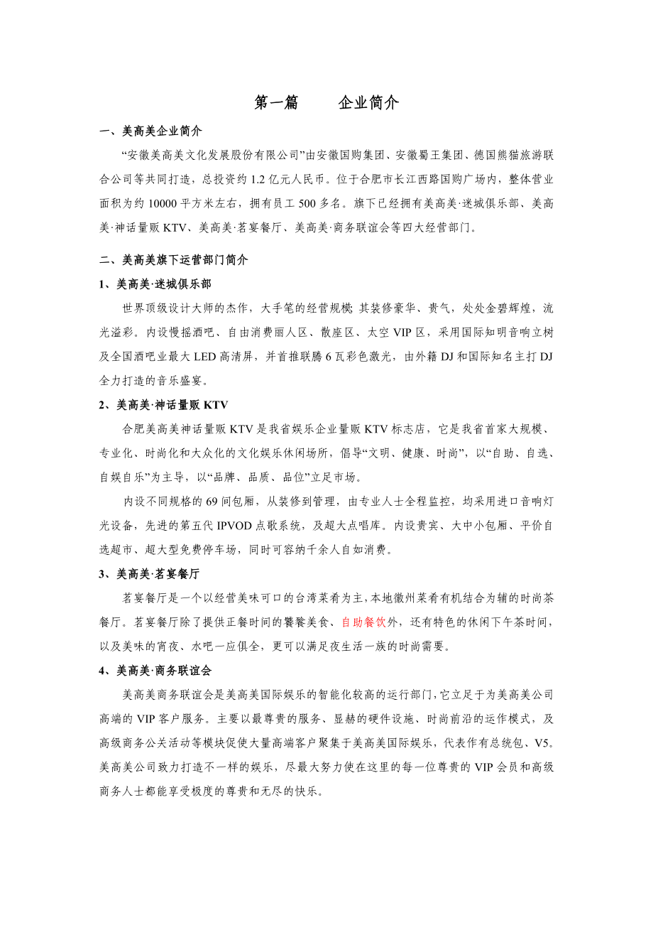 娱乐公司员工制度手册.doc_第3页