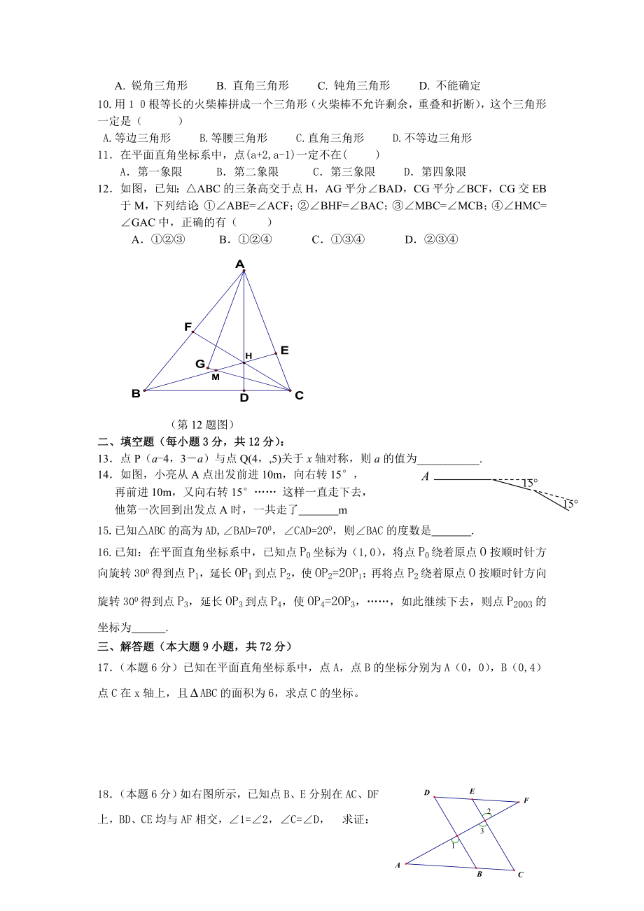 七级数学下学期期中考试试题1.doc_第2页