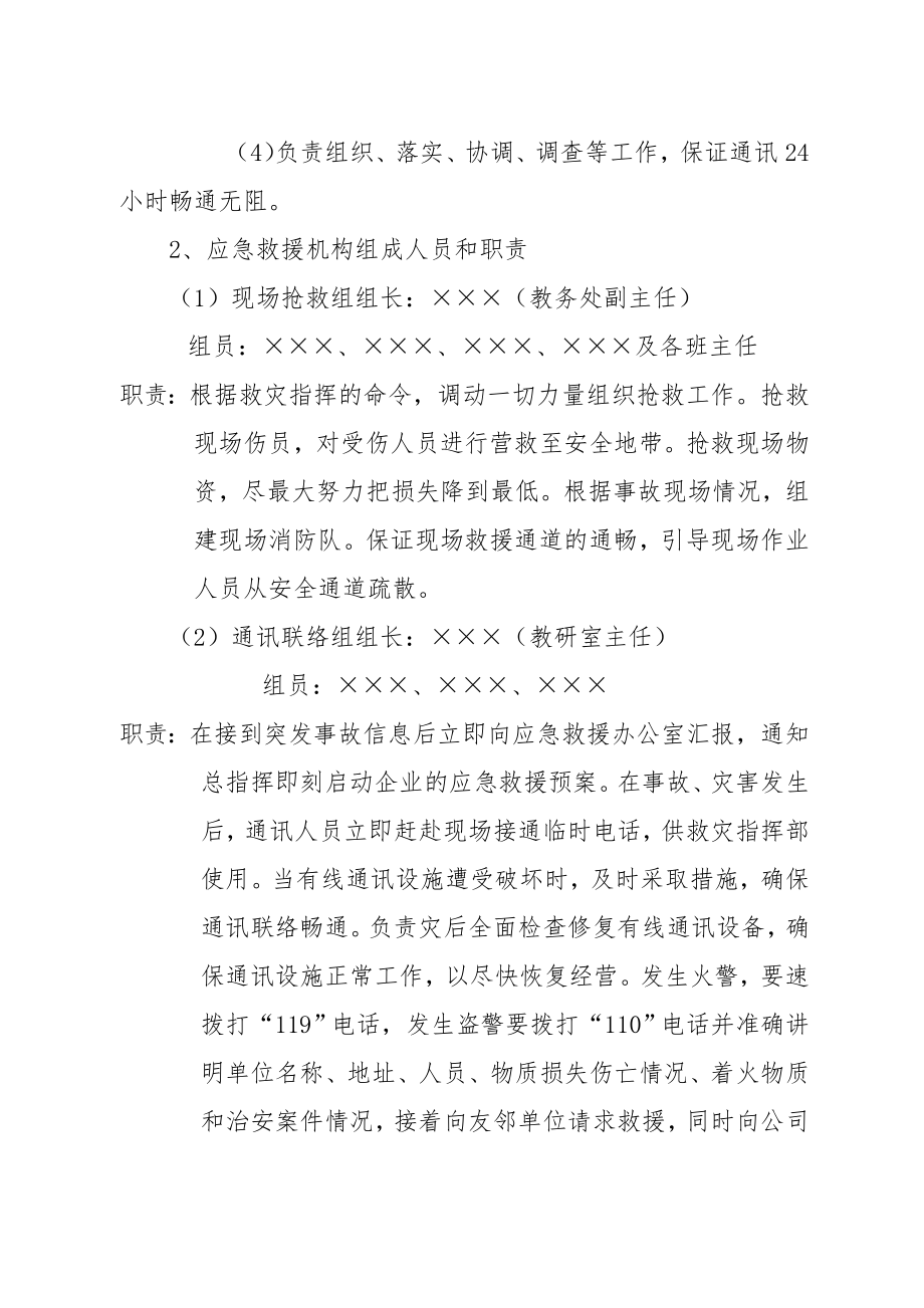 中学校园事故应急救援预案.doc_第2页