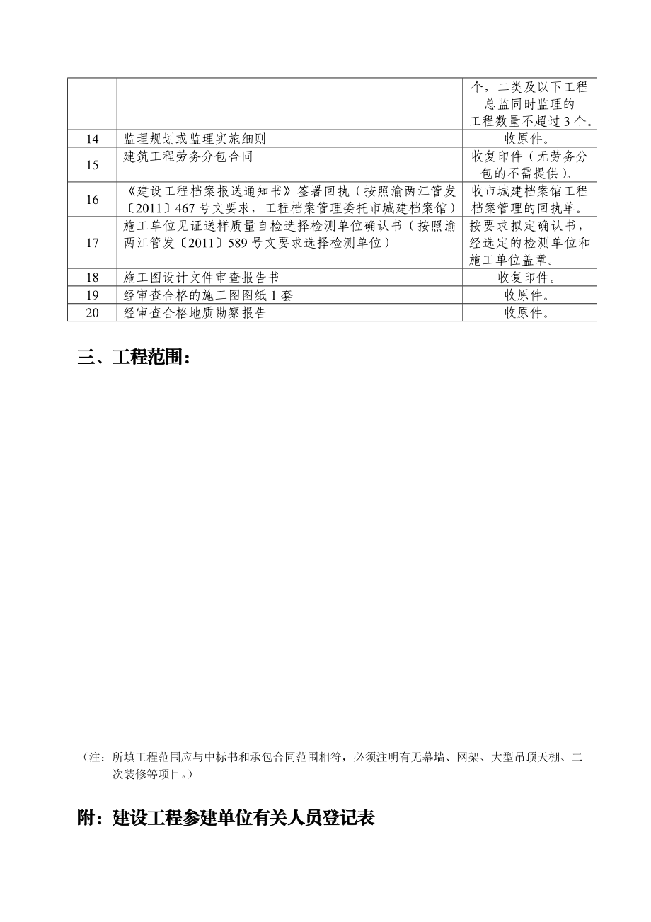 建设工程质量监督登记表.doc_第3页