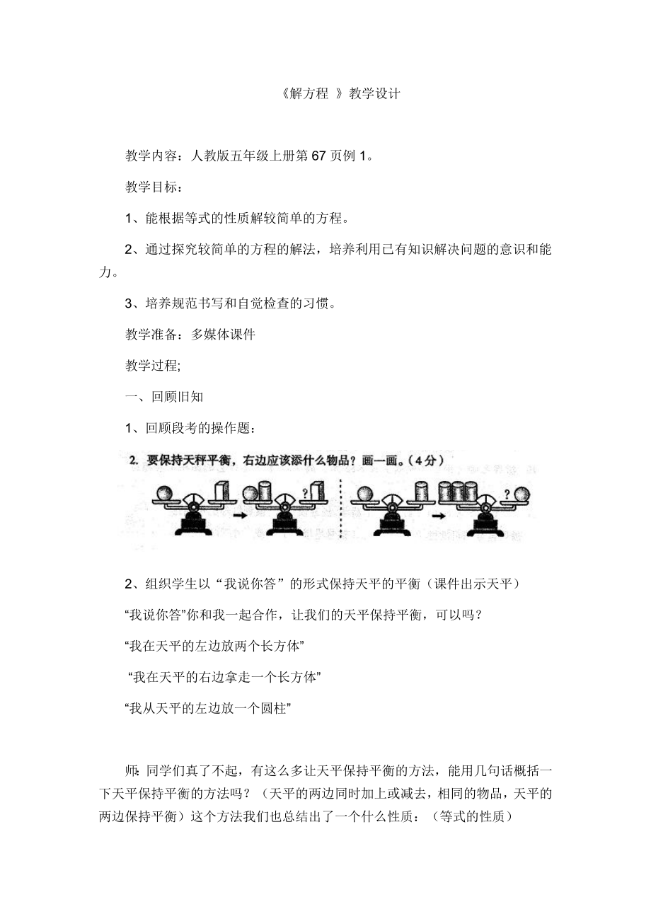 《解方程》教学设计(1).doc_第1页