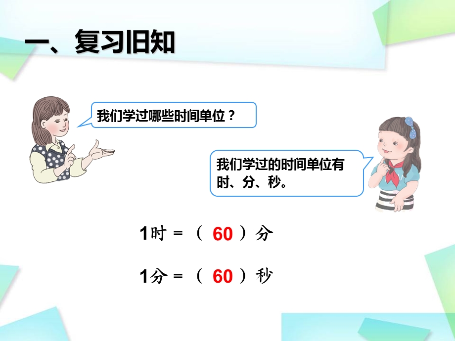 小学数学课件解决问题.ppt_第2页