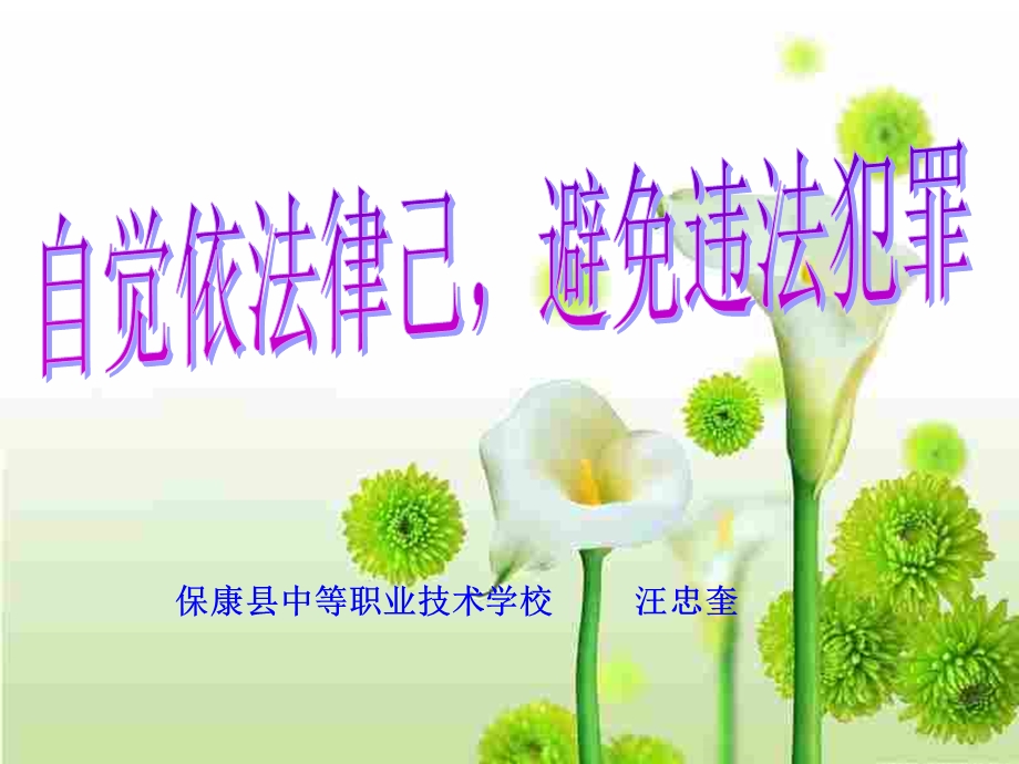 一般违法与犯罪(定).ppt_第1页