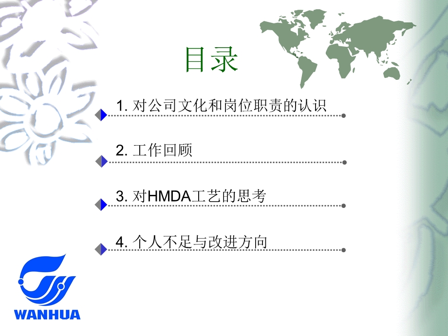 述职报告2.ppt_第2页