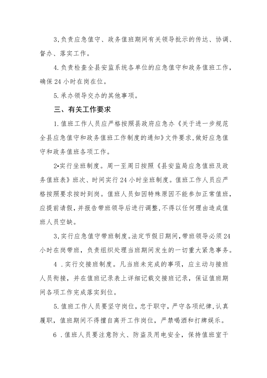 应急值守及政务值班工作制度.docx_第2页