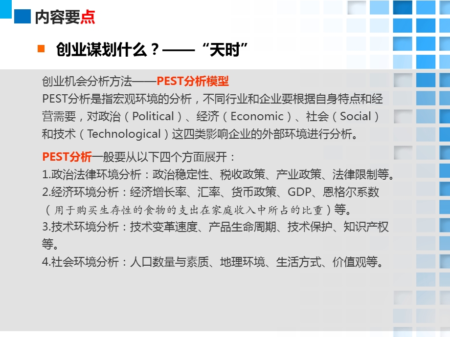 创业谋划.ppt_第3页