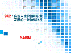 创业谋划.ppt