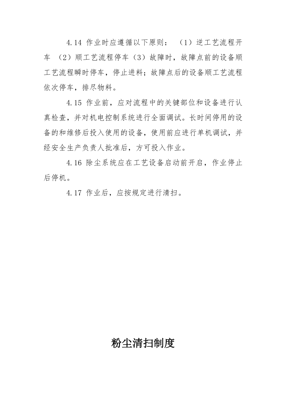 企业粉尘防爆管理制度.doc_第3页