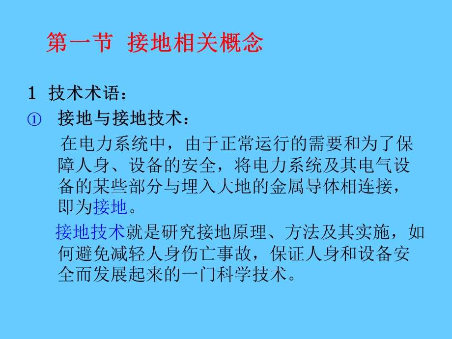 电气安全技术间接接触电击防护.ppt_第3页