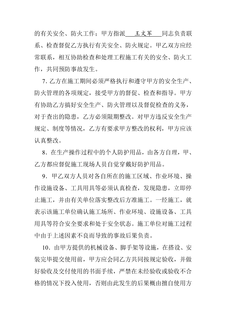 砼输送泵租赁安全管理协议.doc_第3页